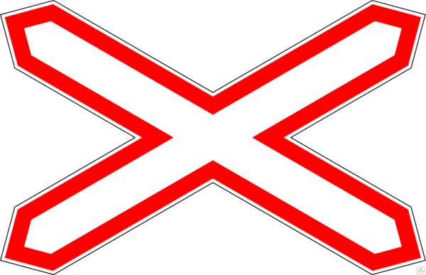 Знак «Однопутная железная дорога»
